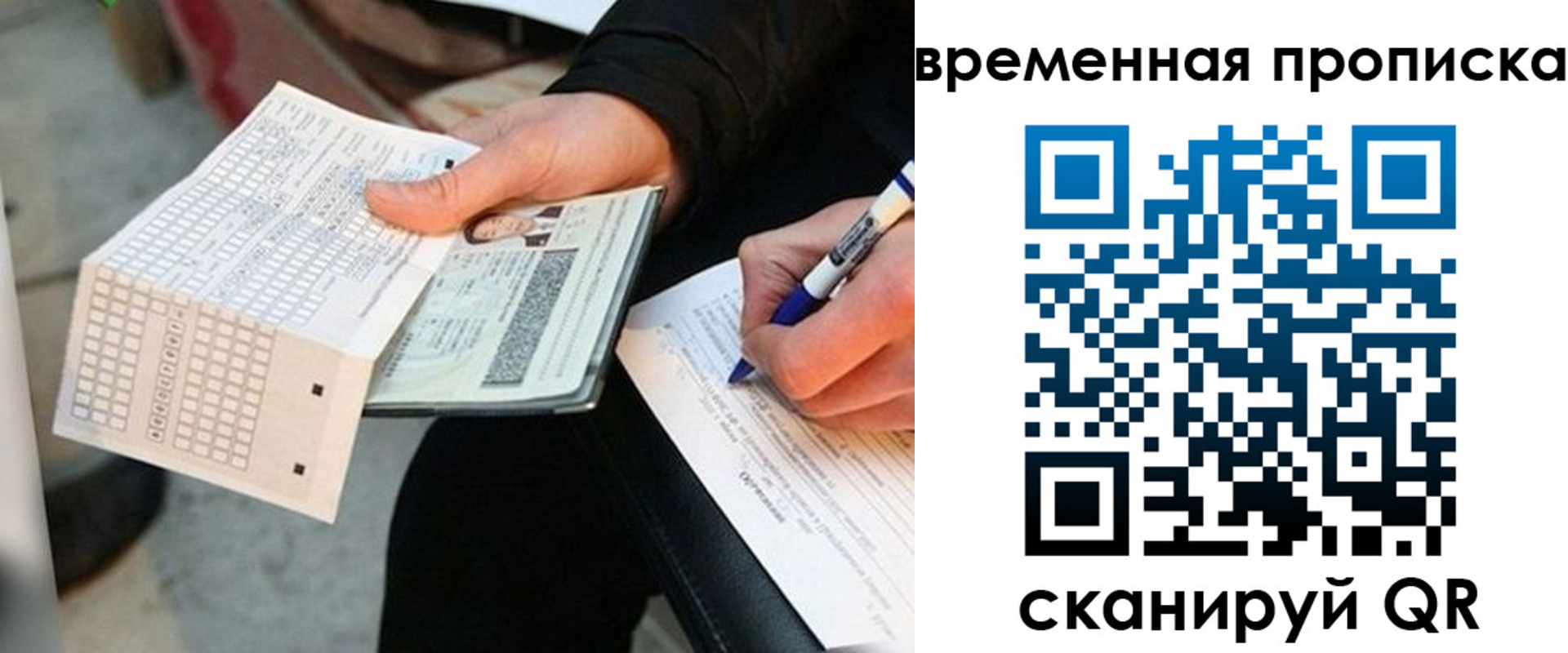 временная регистрация для всех в Железногорске