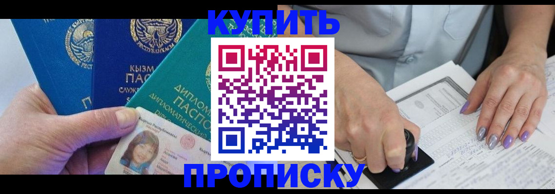 временная регистрация надежно в Железногорске