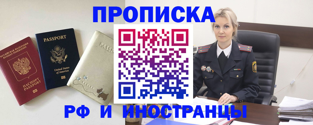 временная регистрация собственник в Железногорске