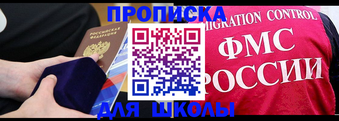 прописка от собственника в Железногорске