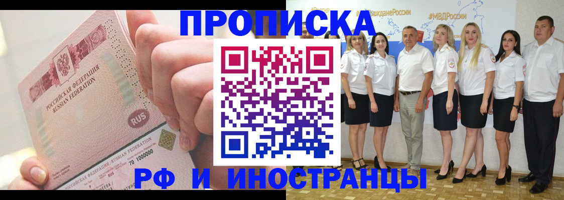 прописка законно в Железногорске