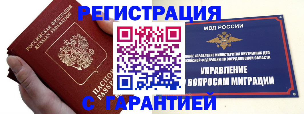 временная регистрация поиск в Железногорске
