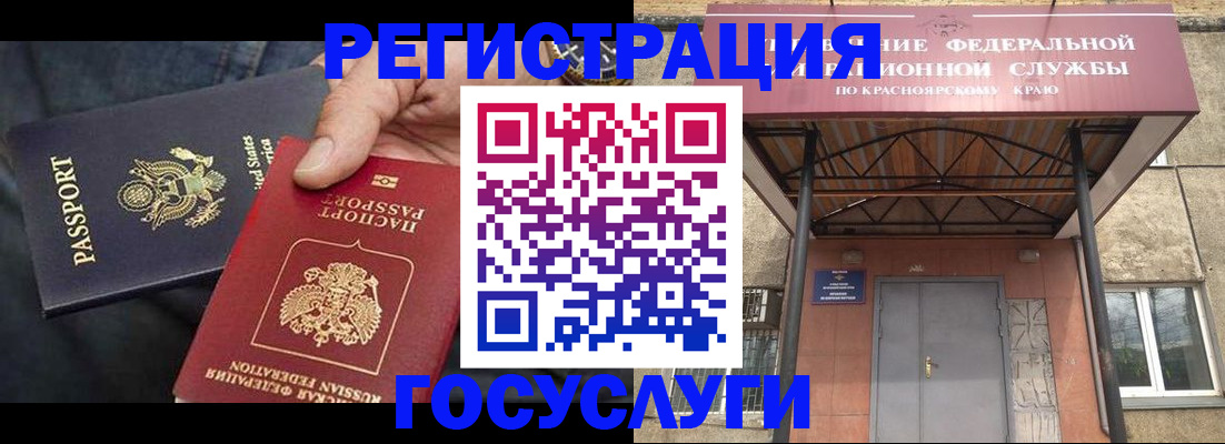 прописка для работы в Железногорске